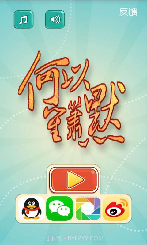 何以笙箫默截图1