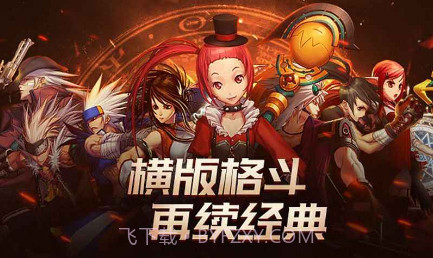 地下城与勇士M预约下载截图1