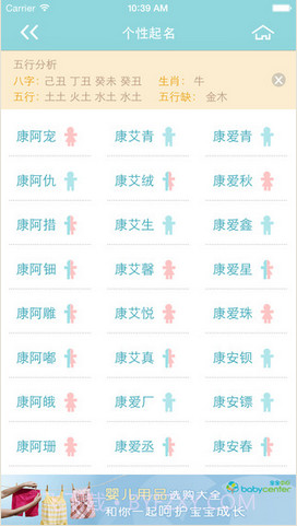 宝宝起名大全截图3