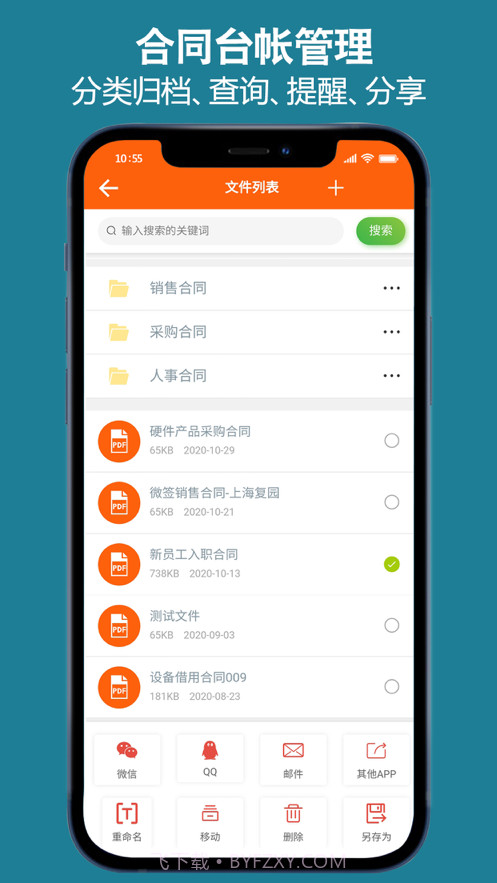 微签电子签章截图5