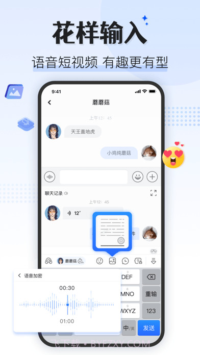蘑菇输入法Pro 截图1