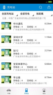 智慧充电截图3 智慧充电截图3