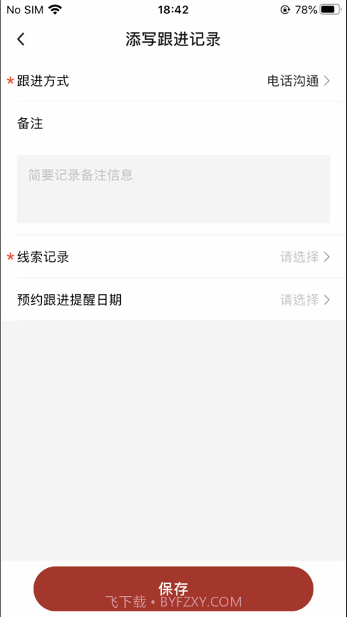 e城e家销售端截图6