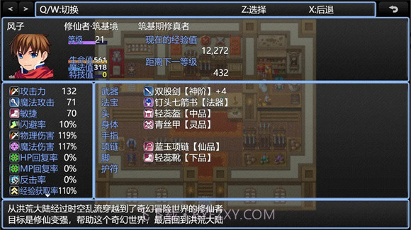 在异世界打怪的修仙者截图3