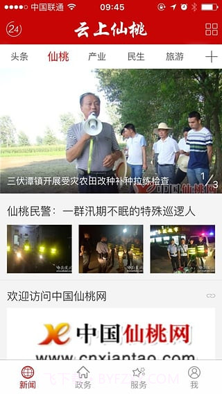 云上仙桃截图1 云上仙桃截图1