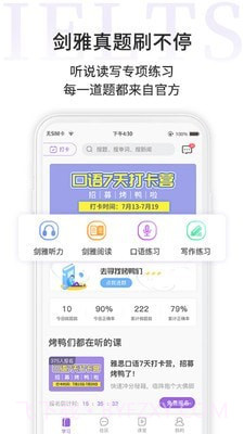 申友雅思截图1