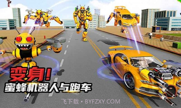 蜜蜂机器人截图1 蜜蜂机器人截图1