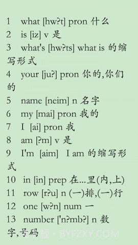 初中趣味英语手机版截图2