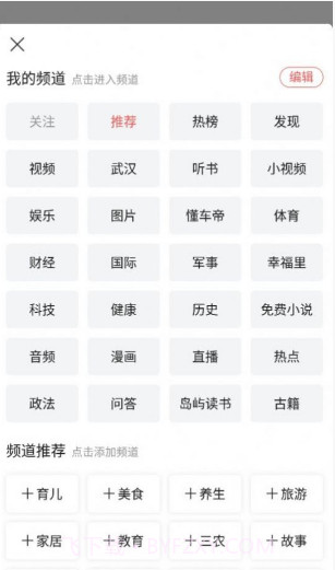 头条搜索截图2 头条搜索截图2