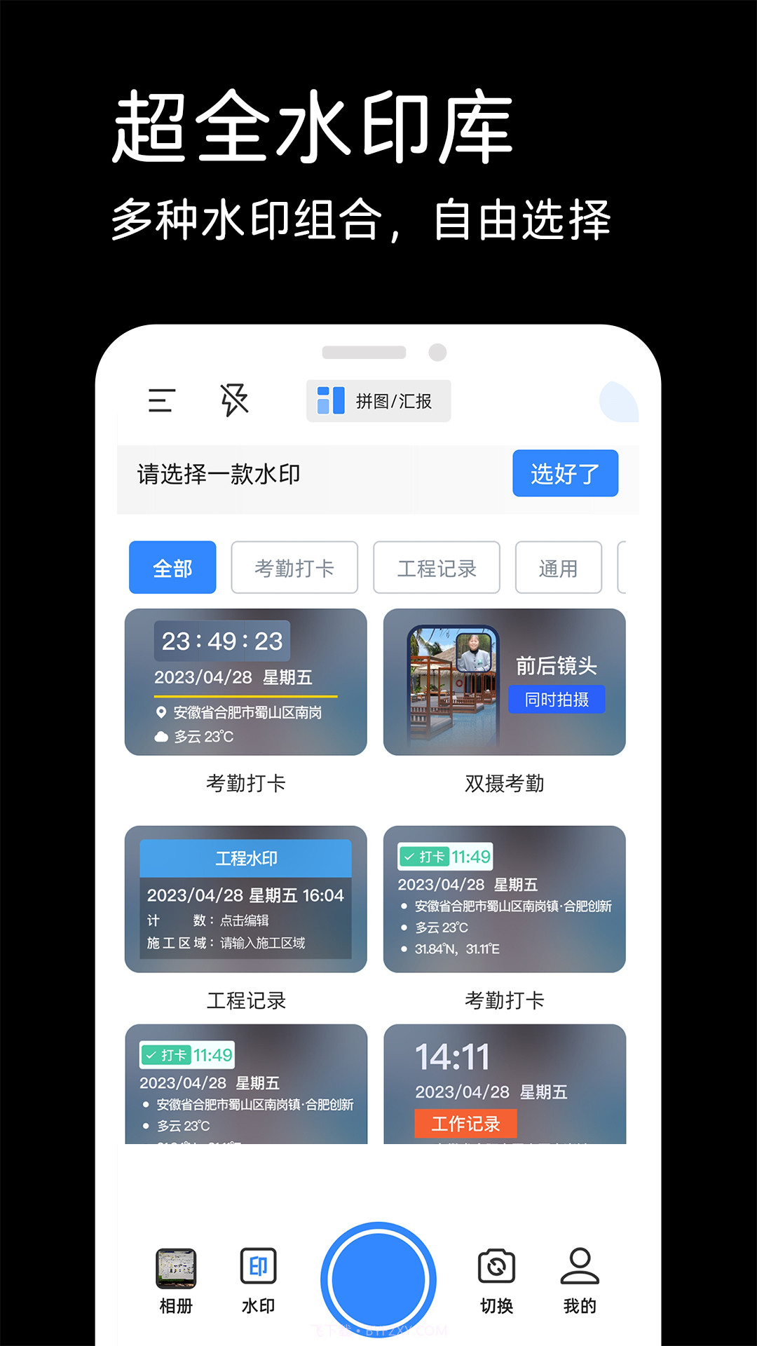 水印相机实时打卡截图2