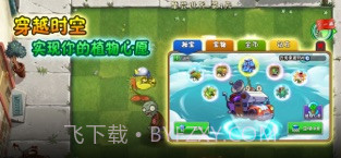 植物大战僵尸2截图3