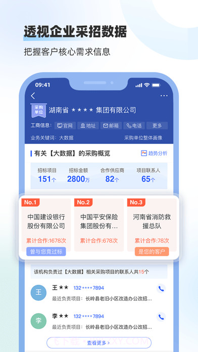 招标雷达截图3 招标雷达截图3