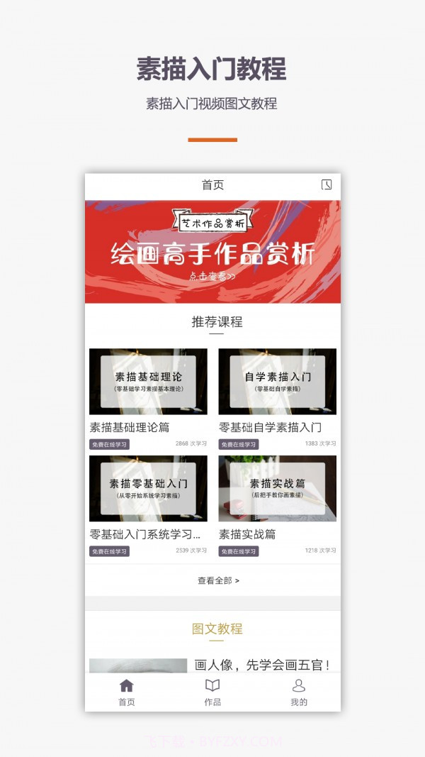 素描入门教程截图1