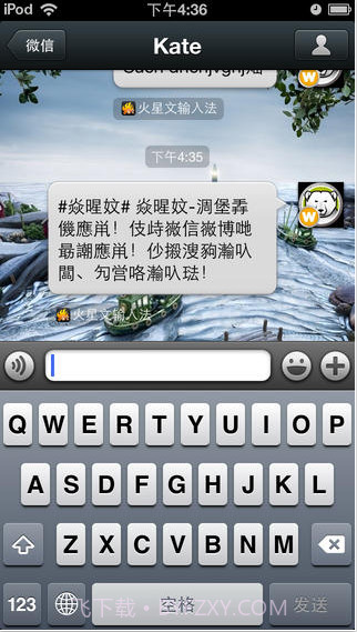 火星文输入法截图5