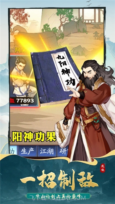 少侠好身手截图4