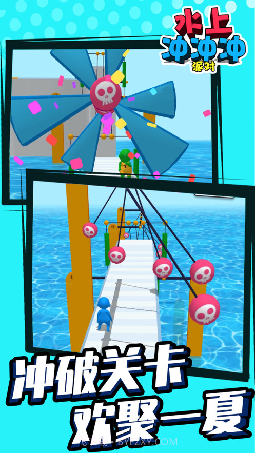 水上冲冲冲派对截图4