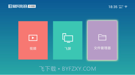 暴风影音本地版截图3