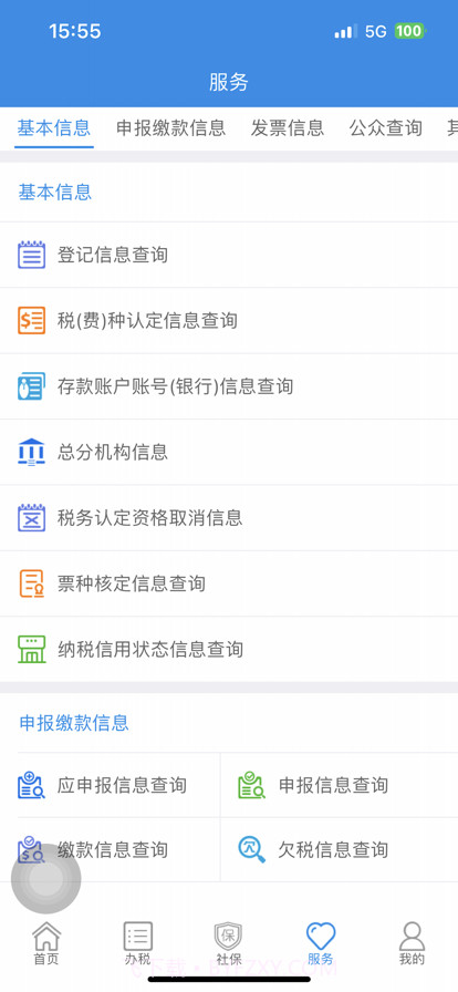 西藏税务截图3 西藏税务截图3