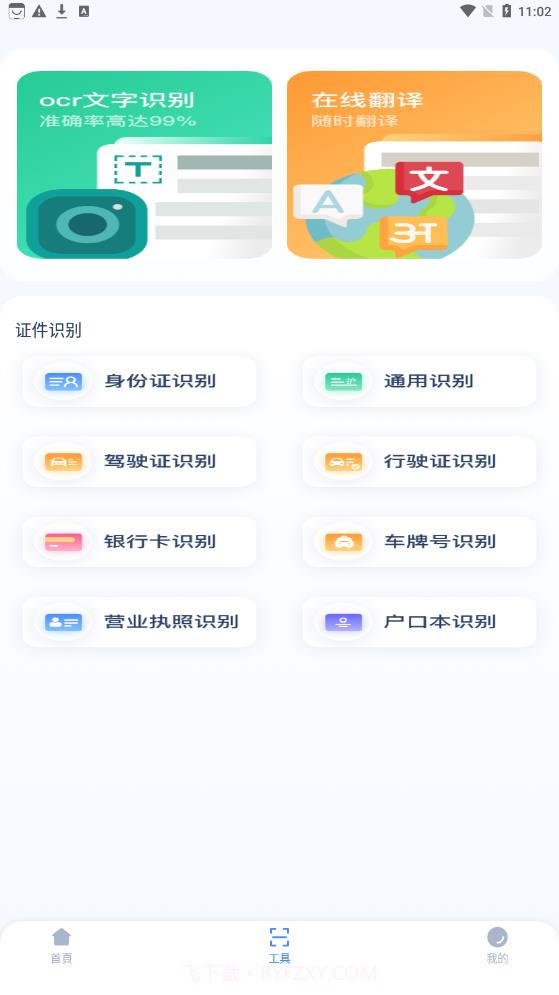 掌中扫描王鸭截图1