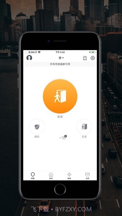 中海驰安防截图2