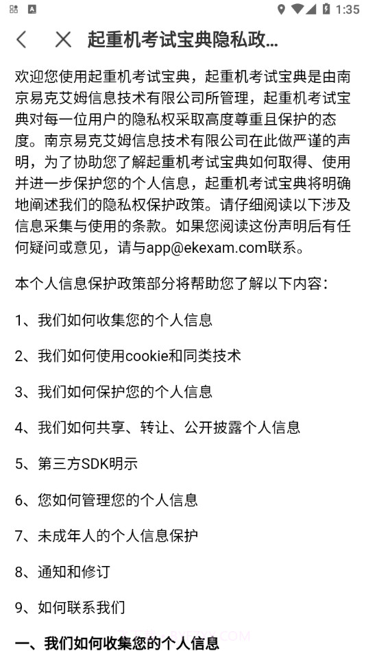 起重机考试宝典截图4