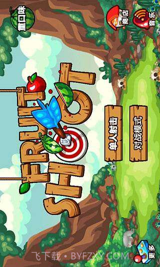 水果射手截图1 水果射手截图1
