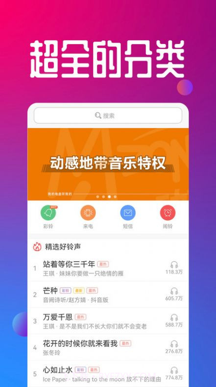 视频铃声大全截图1