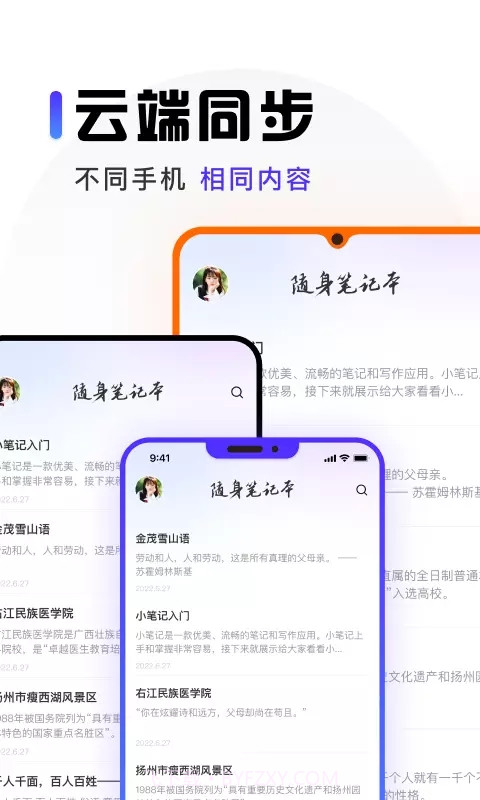映彩随身笔记截图4