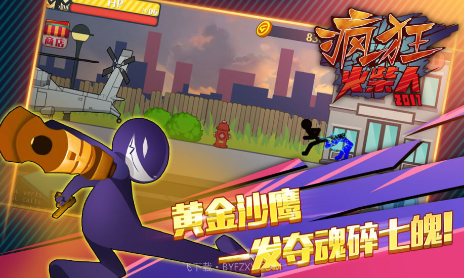 愤怒的火柴人2APP截图4