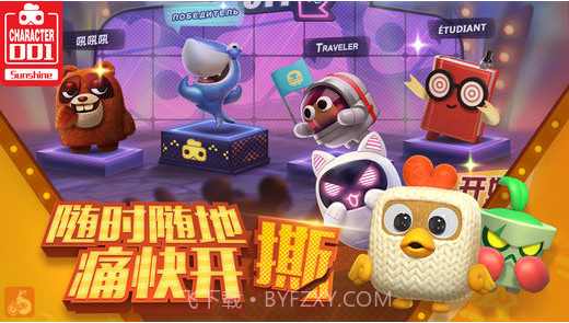 玩具大乱斗截图2 玩具大乱斗截图2