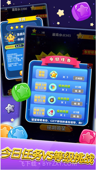 消灭星星截图5 消灭星星截图5