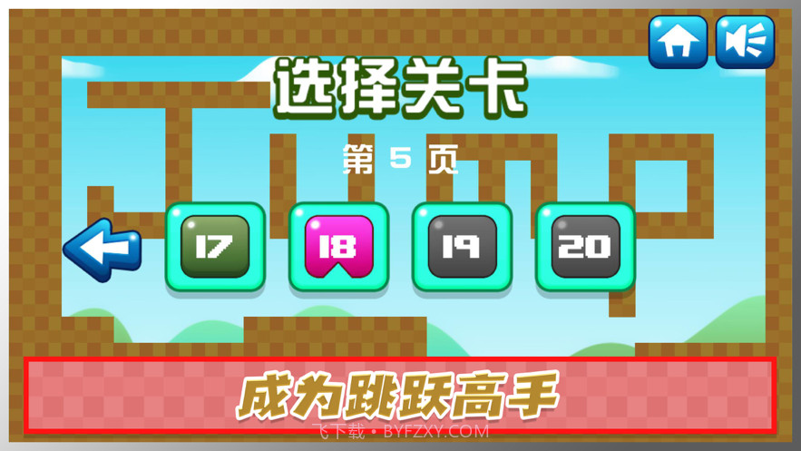 及刻精灵跳跳截图1 及刻精灵跳跳截图1