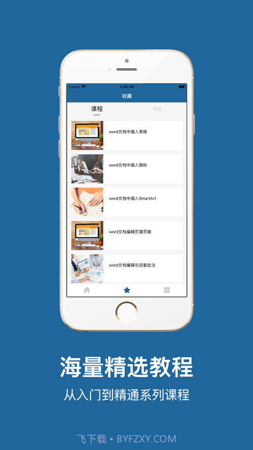 Word文档手机版截图3
