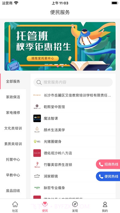 智慧八方截图4