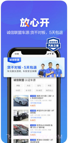 二手车之家截图2 二手车之家截图2