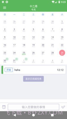 旭彧天天记截图3 旭彧天天记截图3