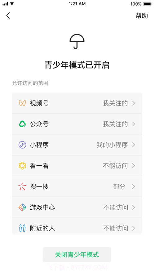 微信iOS版8.0.12正式版截图2