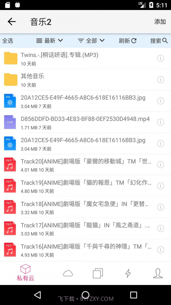 城通网盘ios版截图2