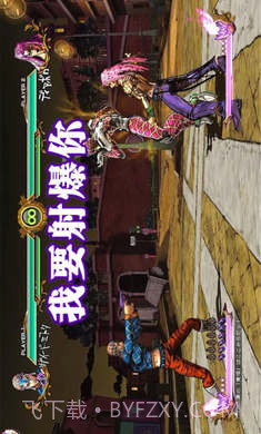 JOJO全明星乱斗截图1 JOJO全明星乱斗截图1