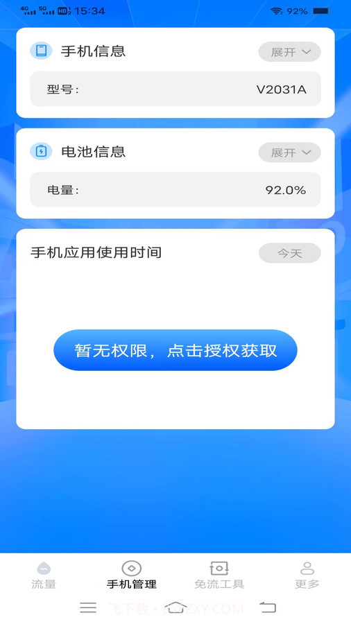 金龙流量截图2 金龙流量截图2