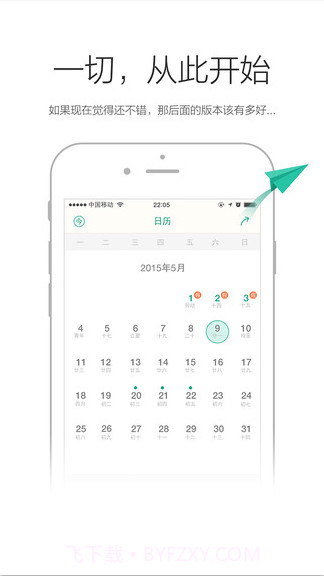 点点日历截图5