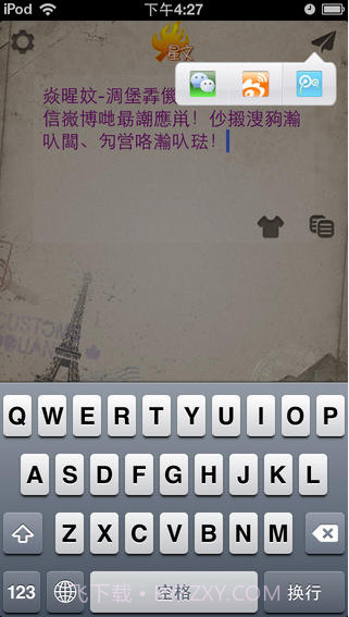 火星文输入法截图3