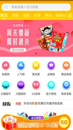 小熊省钱截图3 小熊省钱截图3