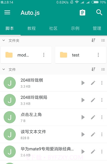 全能挂机去广告纯净版截图2