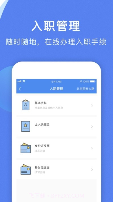 智慧雇员截图3 智慧雇员截图3