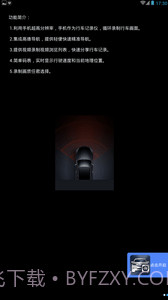 秒变行车记录仪截图2 秒变行车记录仪截图2