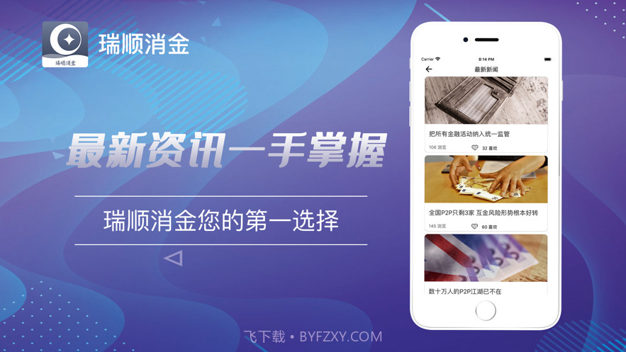 瑞顺消金截图3 瑞顺消金截图3