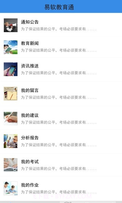 易软教育通免费版截图2 易软教育通免费版截图2