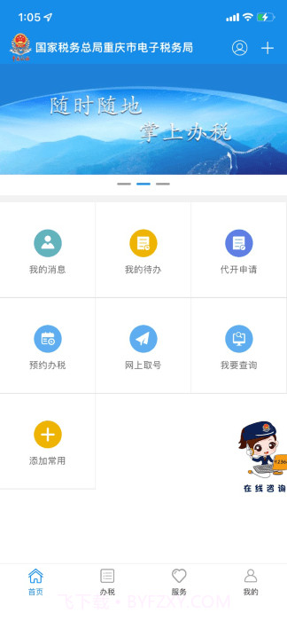 重庆税务截图4 重庆税务截图4