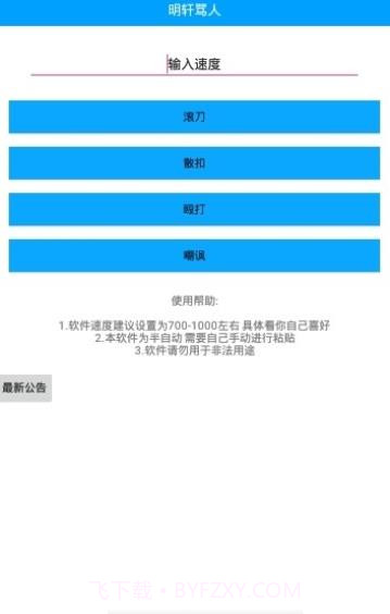 扣字软件神器骂人免费软件2020 V1.0截图1